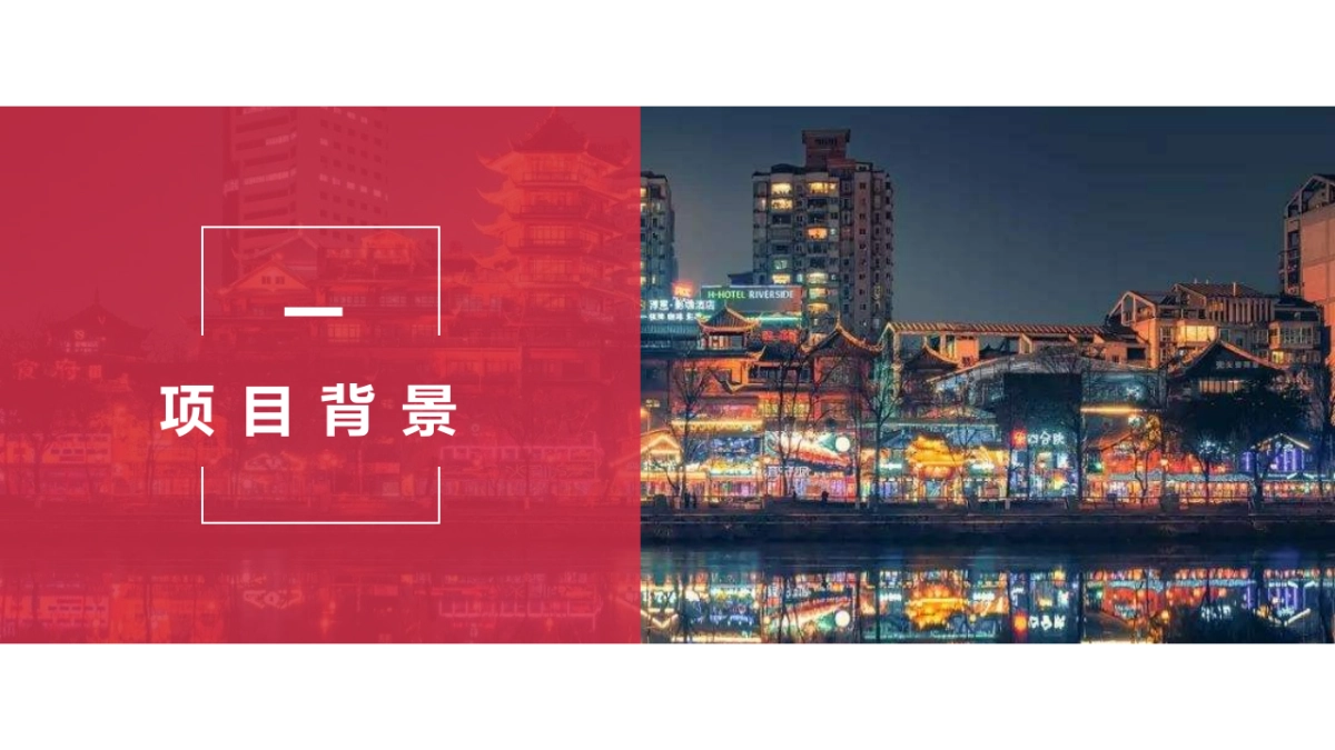 重庆文化夜市项目策划方案_第3页