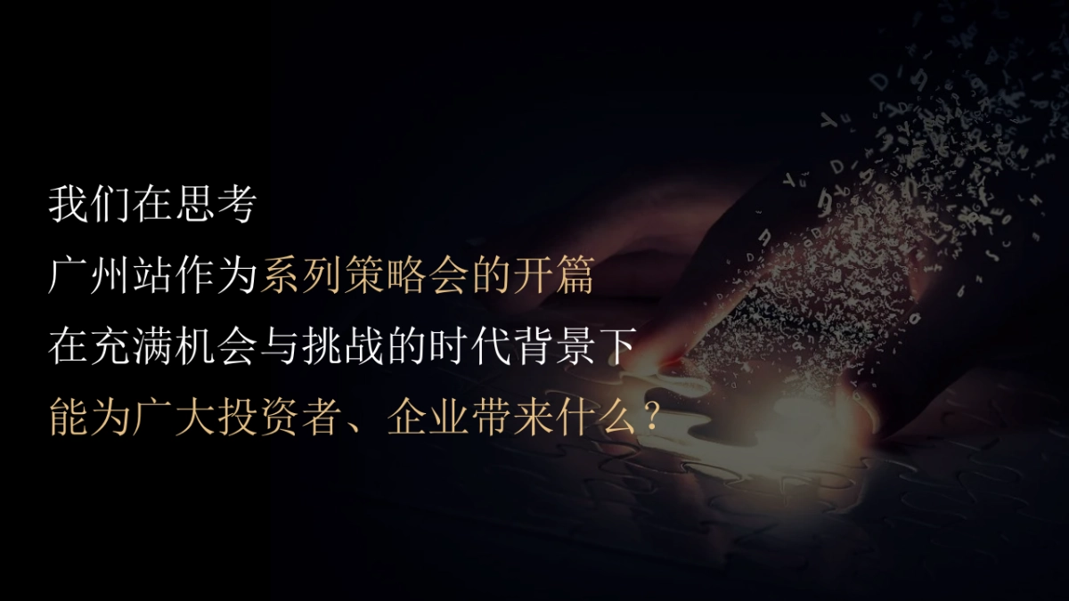 资管2022-2023系列策略会首站项目策划案_第6页