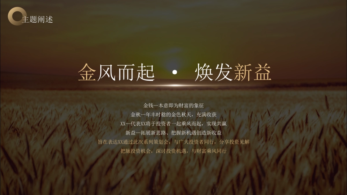 资管2022-2023系列策略会首站项目策划案_第9页