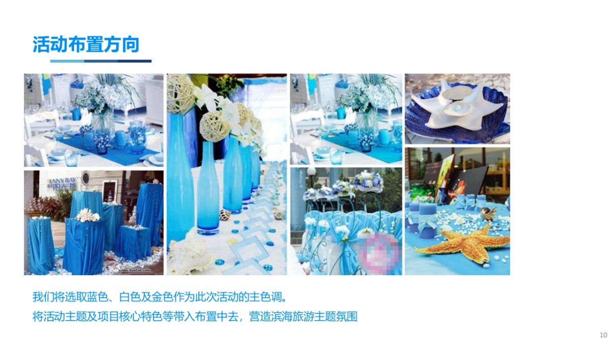 2017金沙湾项目宁波展示中心开放活动策划案_第10页