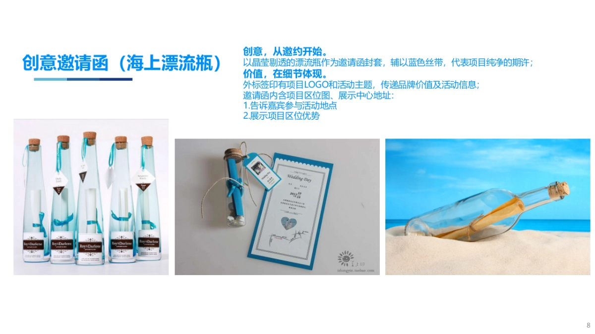 2017金沙湾项目宁波展示中心开放活动策划案_第8页
