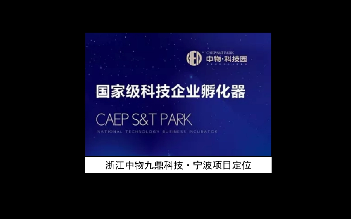 国家级军民政企融合双创产业基地-济南中物项目策略案_第10页