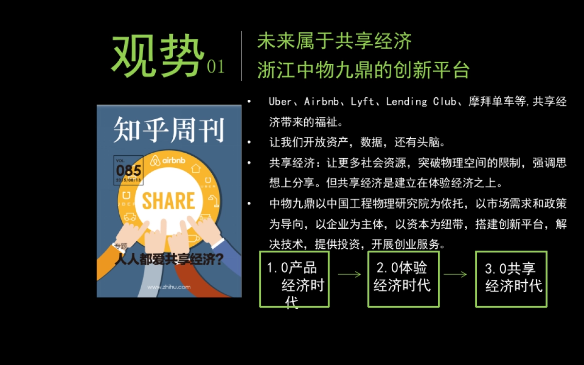 国家级军民政企融合双创产业基地-济南中物项目策略案_第4页