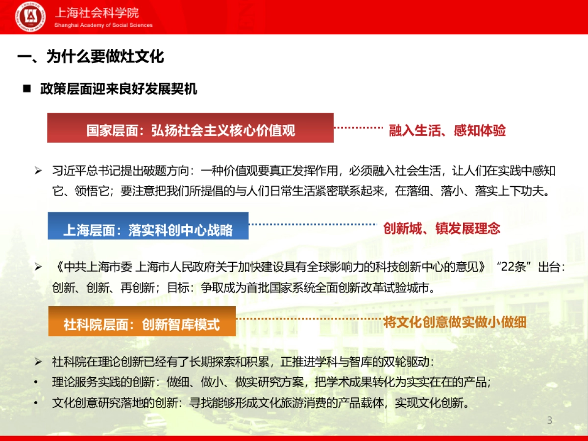 上海金山枫泾一号大灶台项目概念性策划_第3页