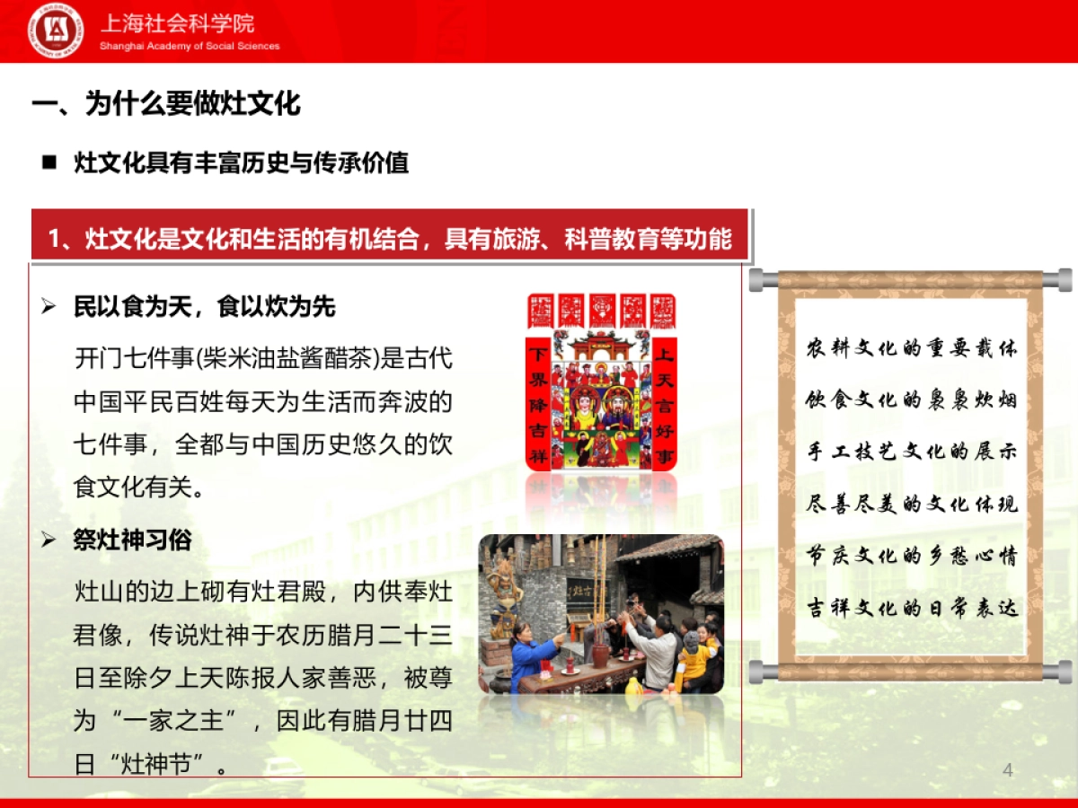 上海金山枫泾一号大灶台项目概念性策划_第4页