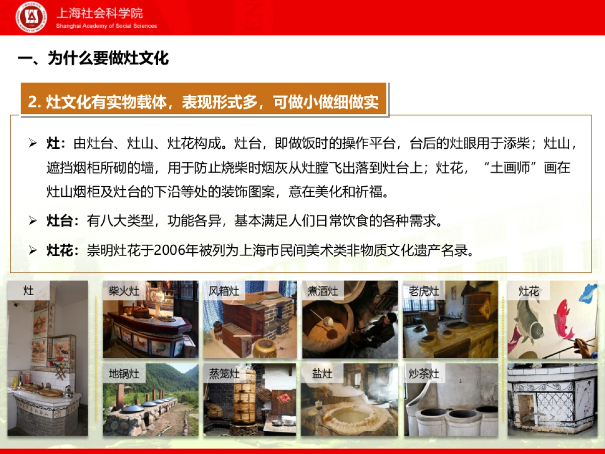 上海金山枫泾一号大灶台项目概念性策划_第5页