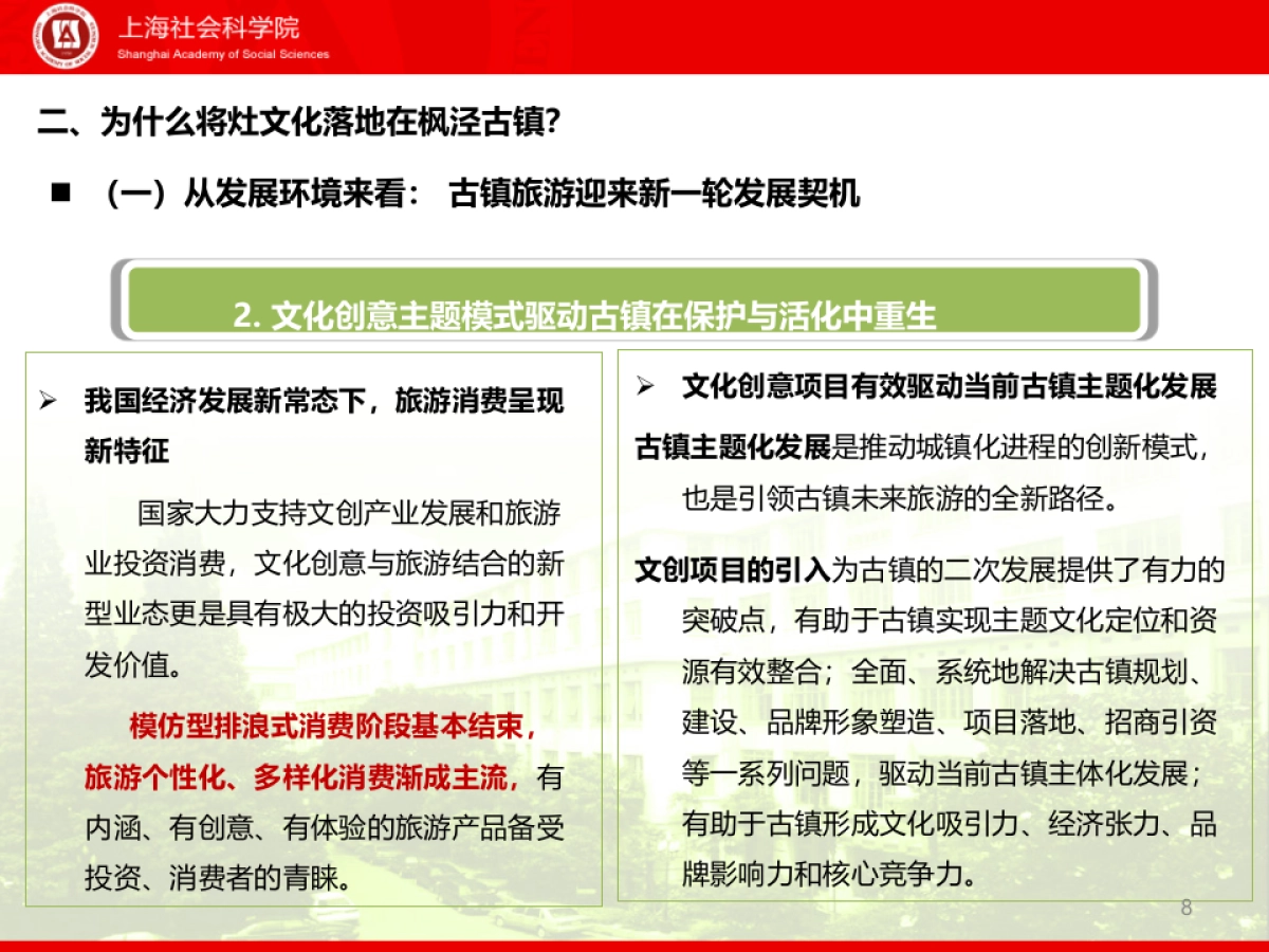 上海金山枫泾一号大灶台项目概念性策划_第8页