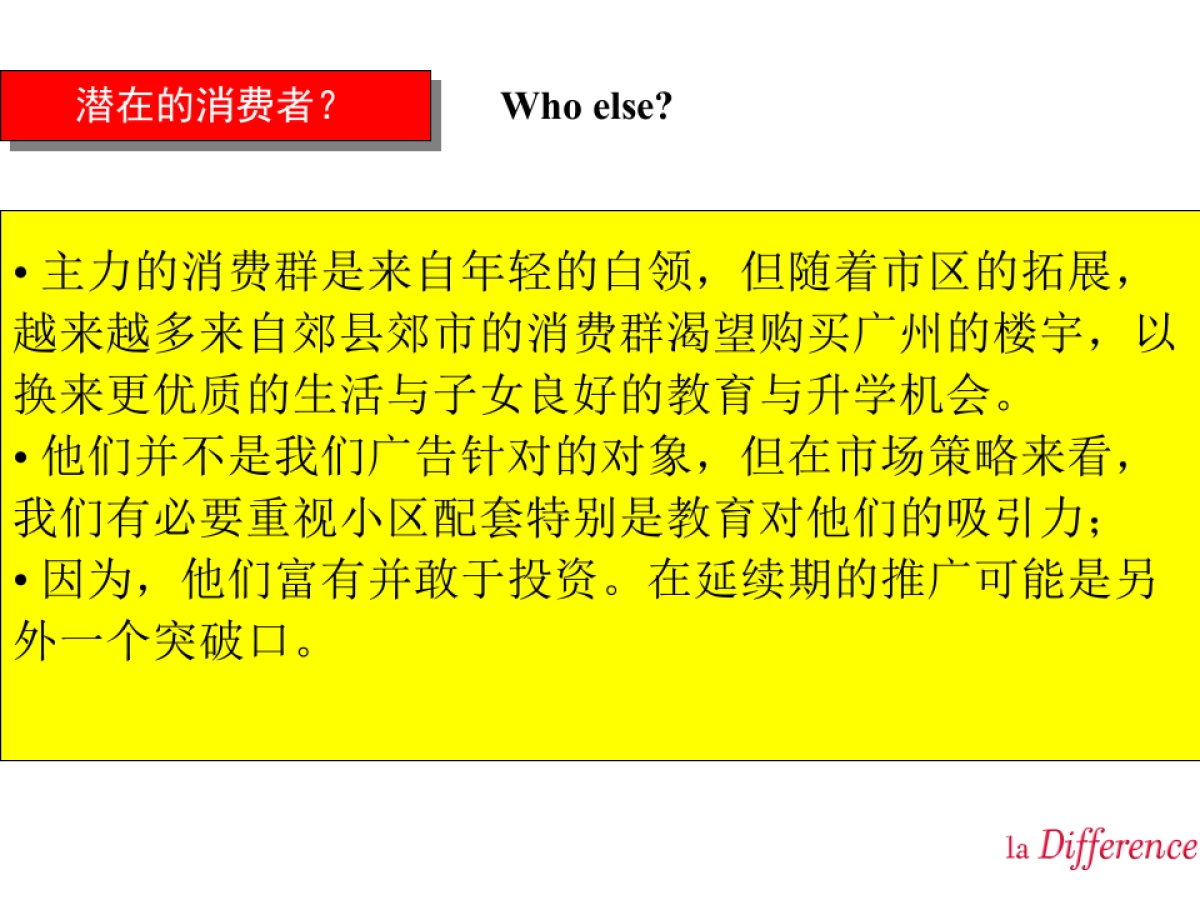 中海康城项目整体策划方案_第7页