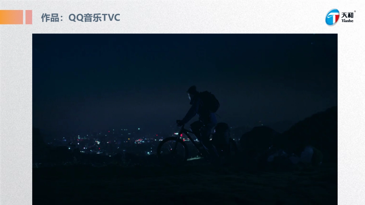 【导演推荐-TVC+病毒视频】天和女足项目方案_第5页