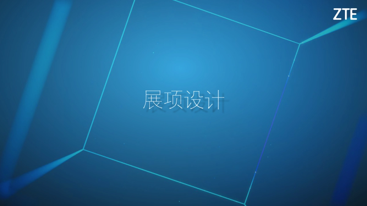 2017 中兴通讯巴塞罗那MWC展多媒体项目策划方案_第9页