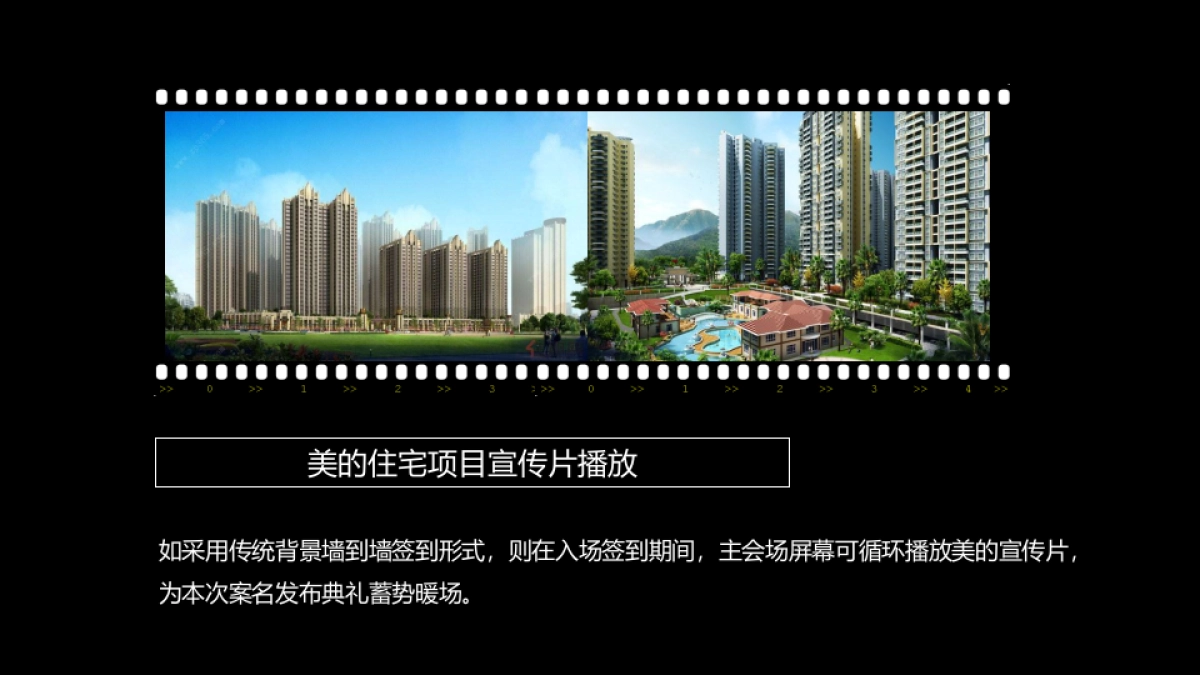 2017美的陈婆渡项目案名发布会策划案_第10页