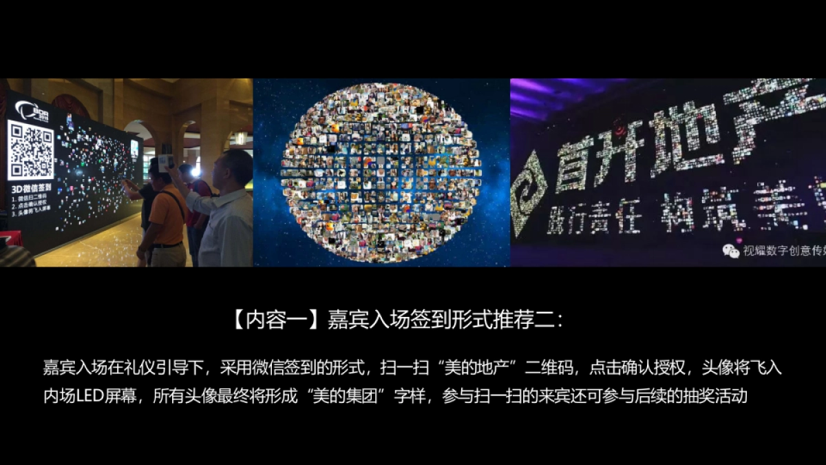 2017美的陈婆渡项目案名发布会策划案_第9页