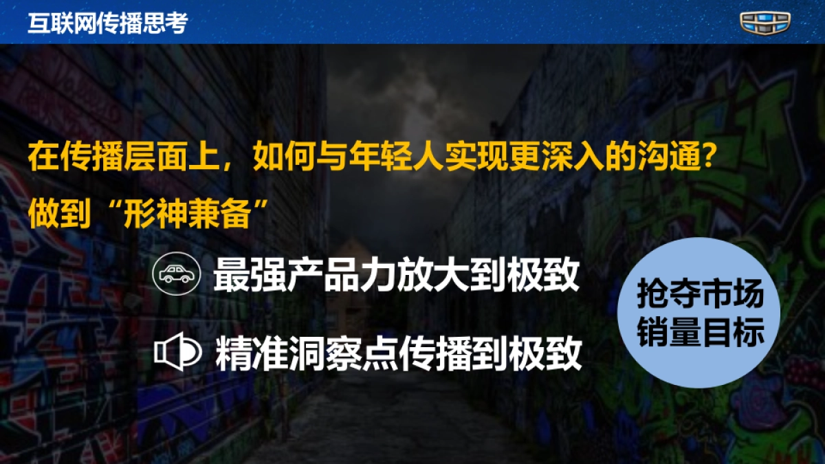 2017年吉利汽车数字媒介策略代理服务项目_第10页