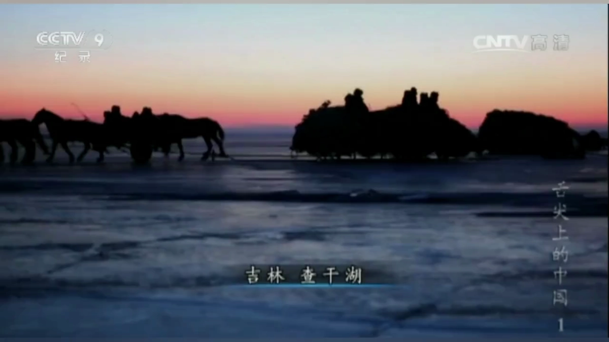 2018查干湖项目推介吉林_第2页