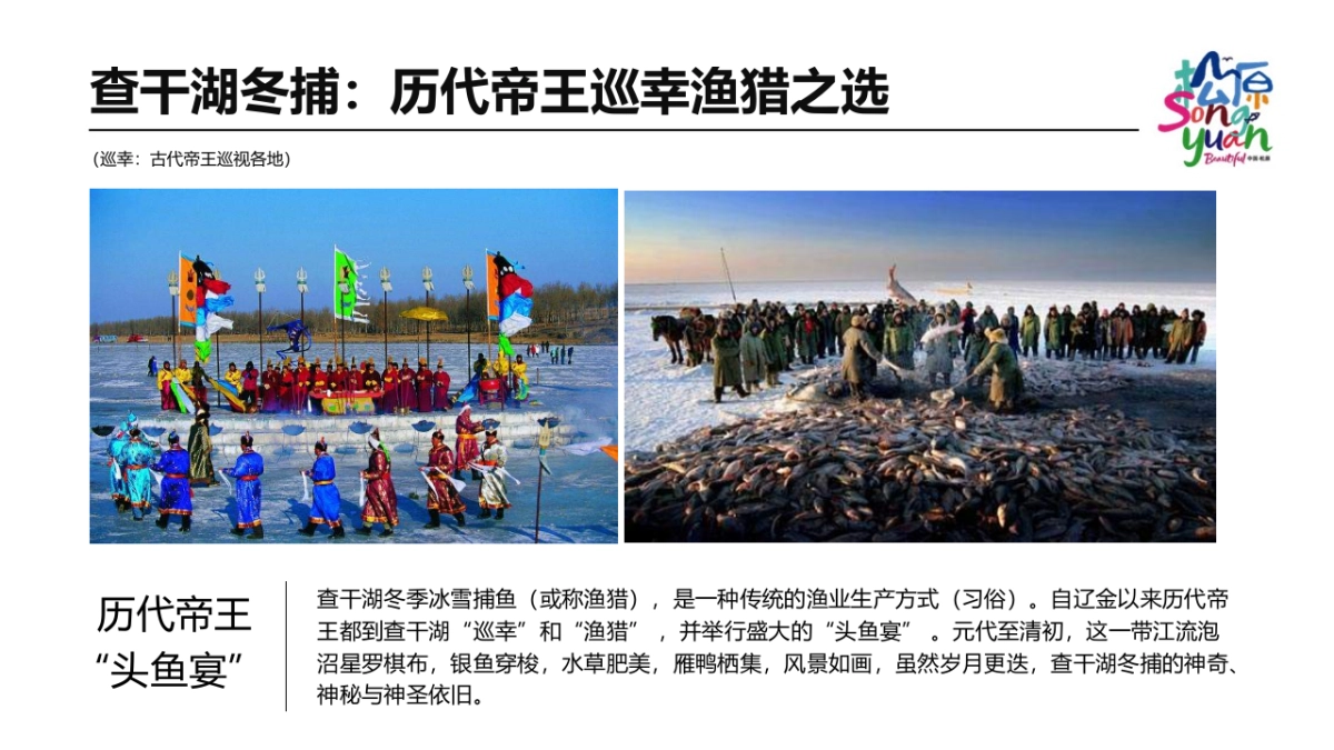 2018查干湖项目推介全国_第4页