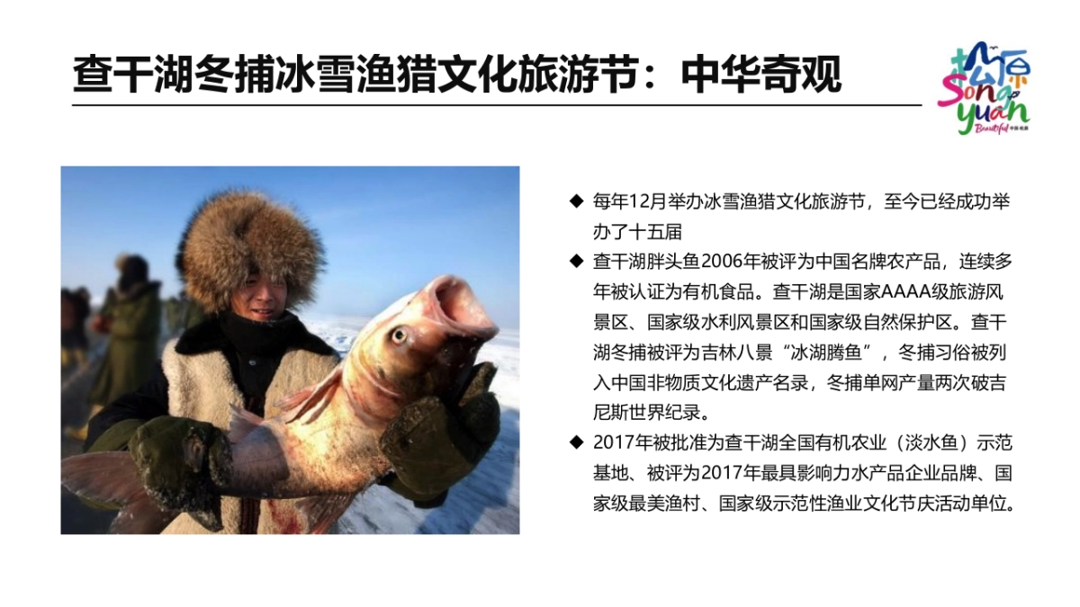 2018查干湖项目推介全国_第5页