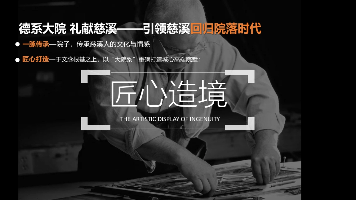 2018慈溪江南大院项目展示中心开放策划案_第4页