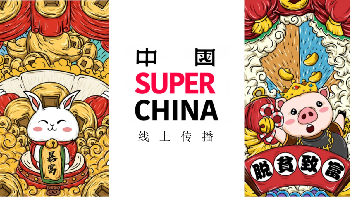 2018国贸天成样板间开放暨项目启示国潮活动策划案_第9页