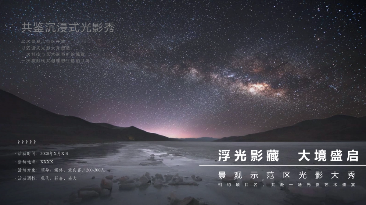 2020地产项目园林景观示范区开放暨光影艺术大赏活动策划方案_第6页