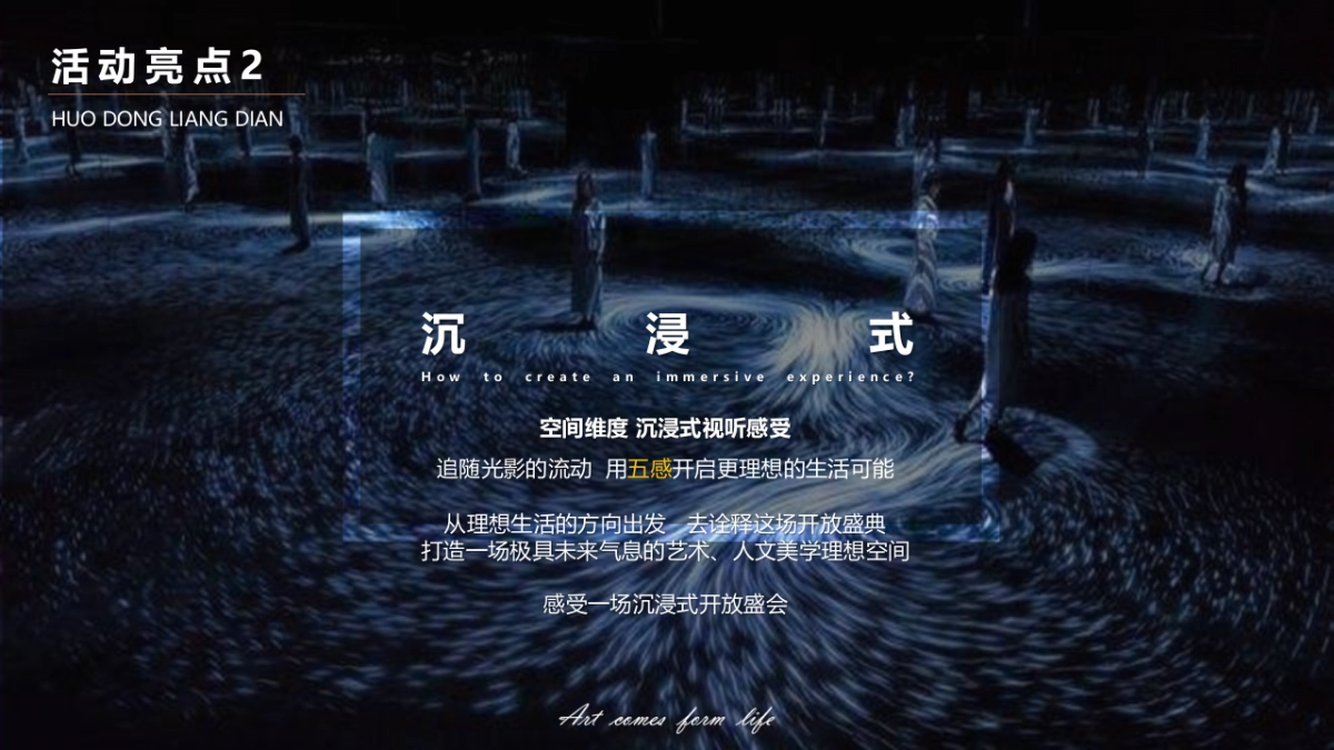 2020地产项目园林景观示范区开放暨光影艺术大赏活动策划方案_第9页