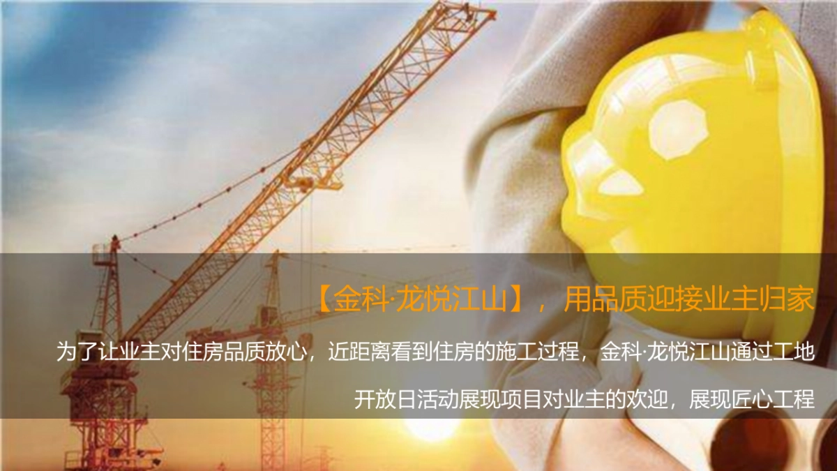 2021某项目工地开放日暨住宅交付盛（悦享生活 更出彩主题）活动策划方案-60P_第8页