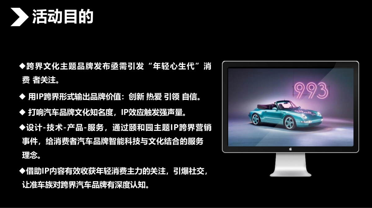 2021汽车项目×三山五园颐和园主题推介方案_第3页