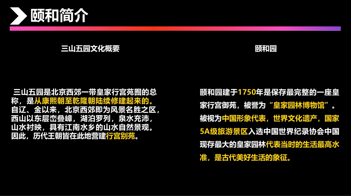 2021汽车项目×三山五园颐和园主题推介方案_第5页
