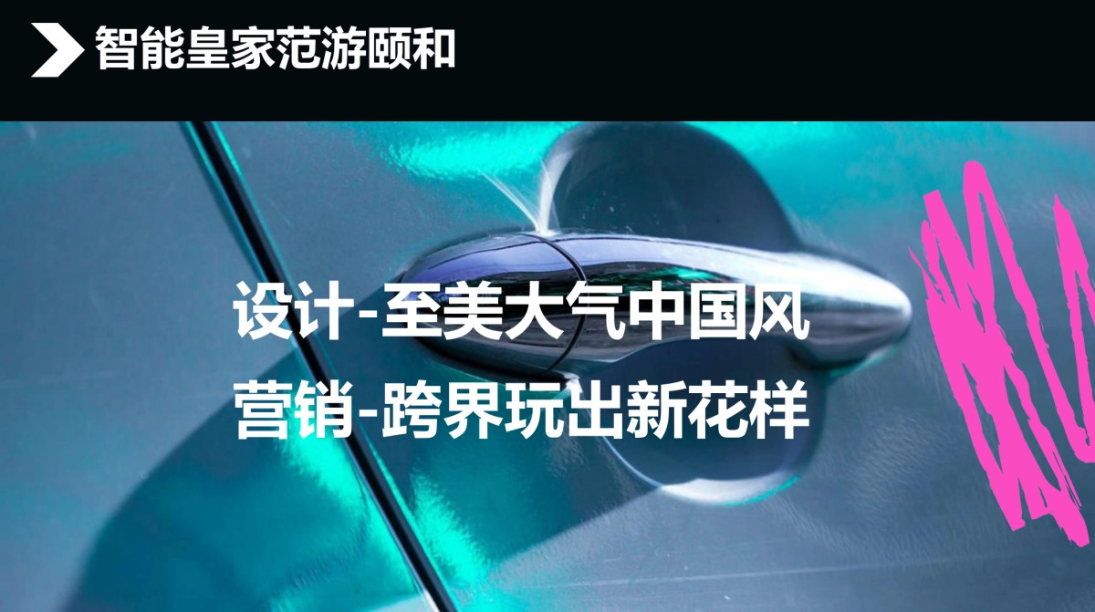 2021汽车项目×三山五园颐和园主题推介方案_第8页