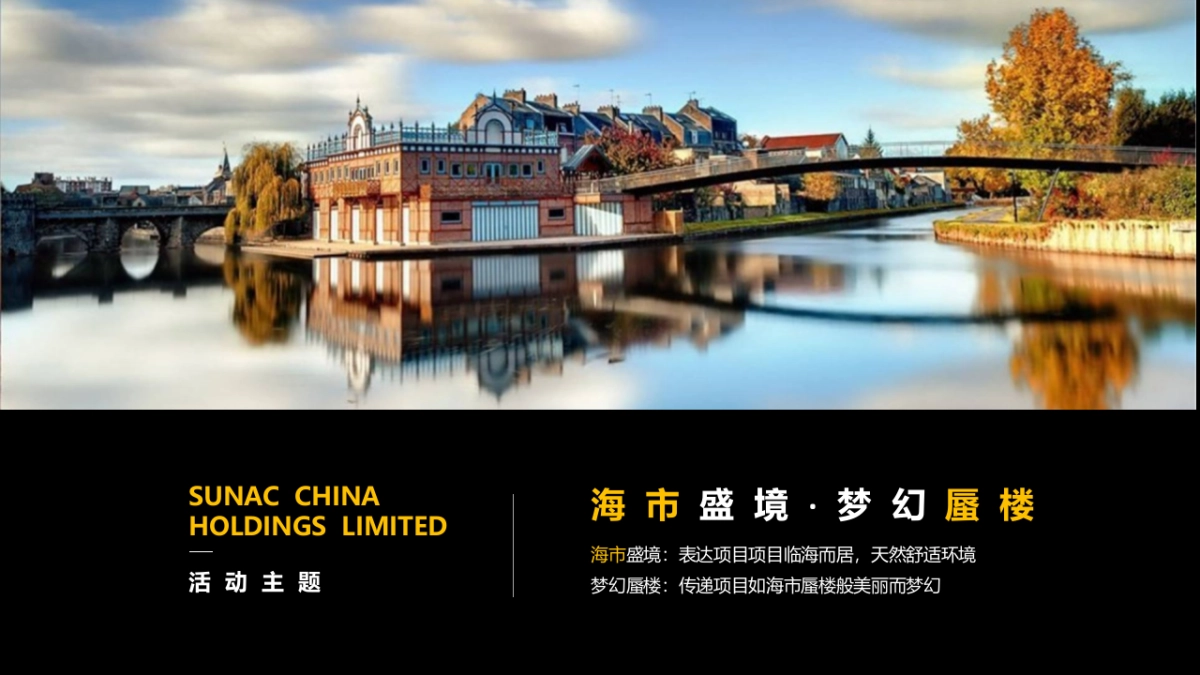 2021融创南海湾项目推介会（海市盛境·梦幻蜃楼主题）活动策划方案_第8页