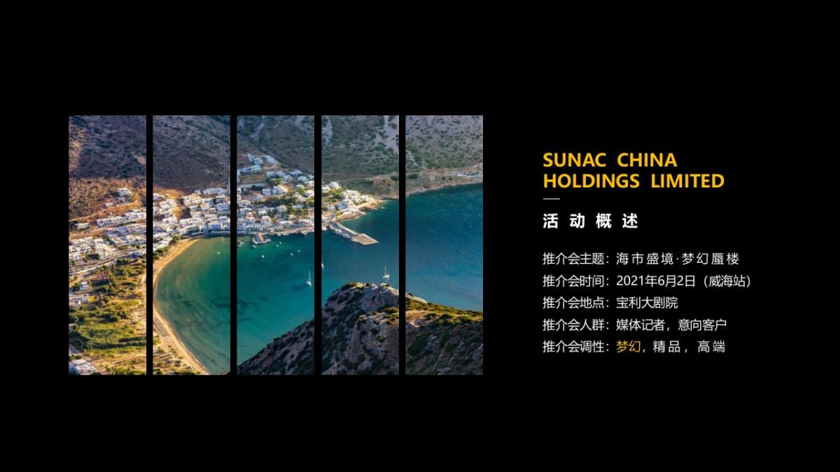 2021融创南海湾项目推介会（海市盛境·梦幻蜃楼主题）活动策划方案_第9页