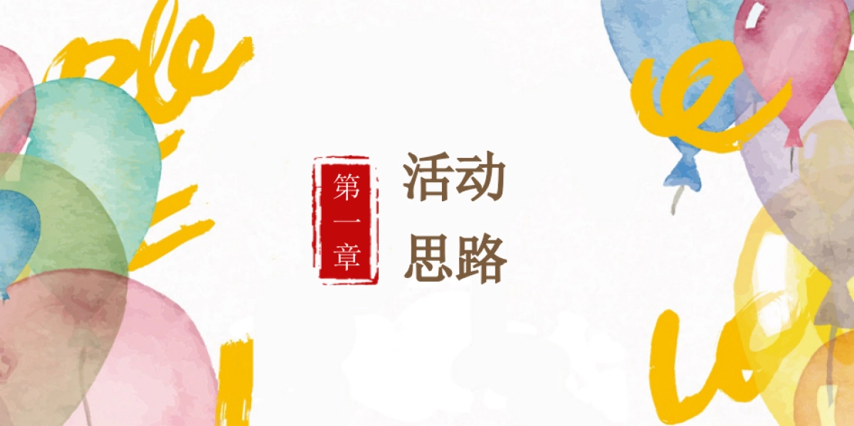 2021文旅项目山185.谷五一系列“美好生活节”活动策划方案_第2页