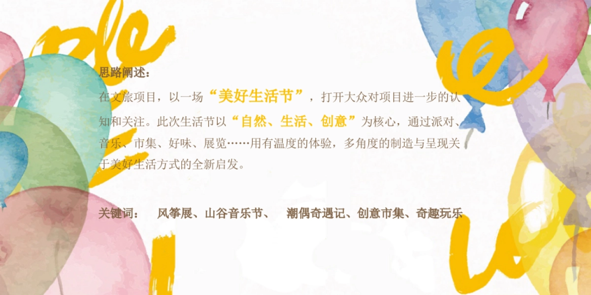 2021文旅项目山185.谷五一系列“美好生活节”活动策划方案_第4页