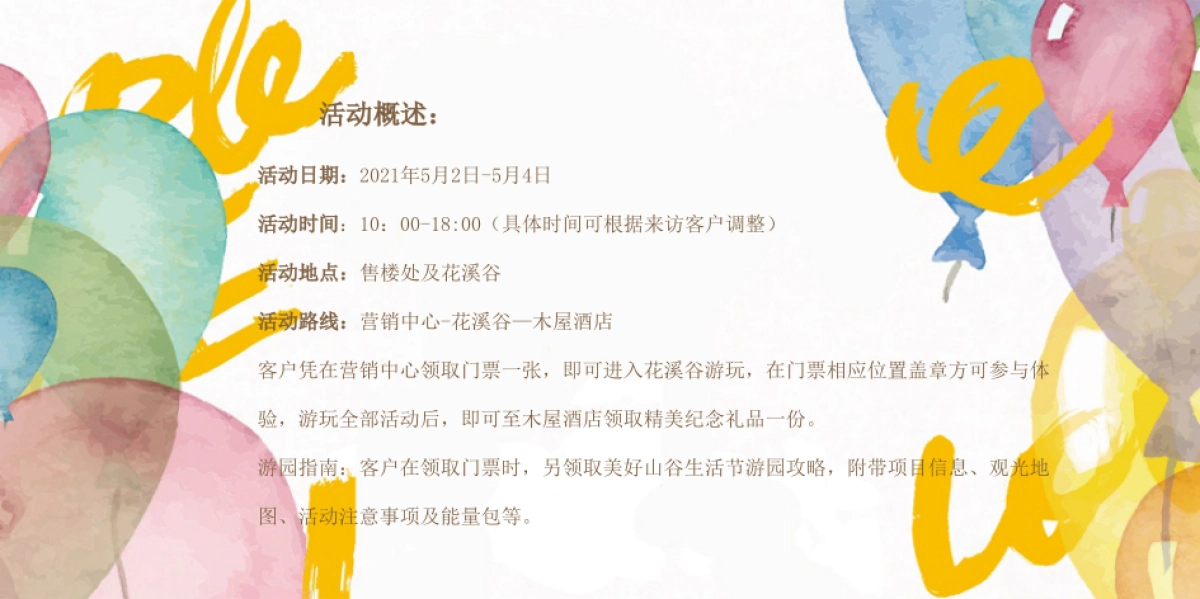 2021文旅项目山185.谷五一系列“美好生活节”活动策划方案_第5页