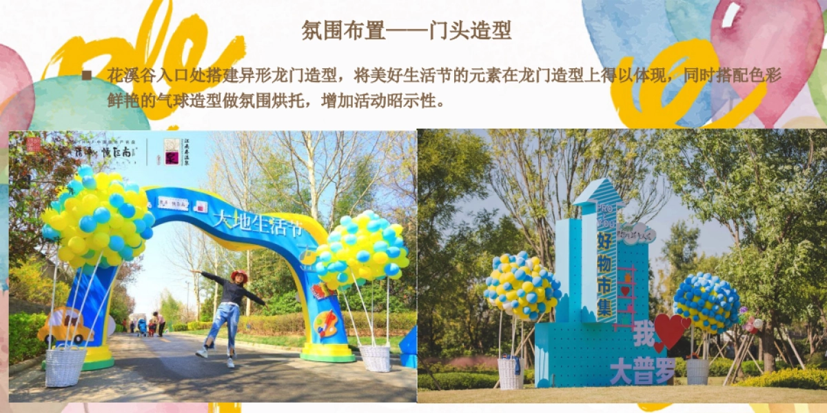 2021文旅项目山185.谷五一系列“美好生活节”活动策划方案_第7页