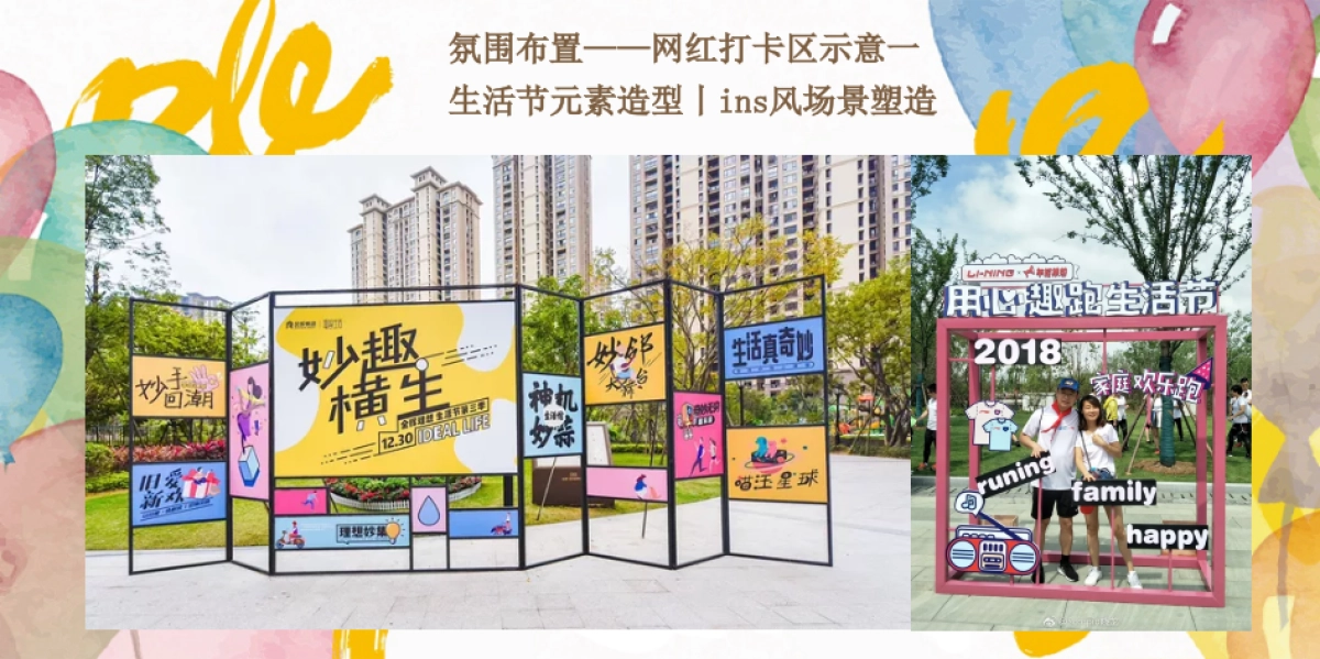 2021文旅项目山185.谷五一系列“美好生活节”活动策划方案_第9页