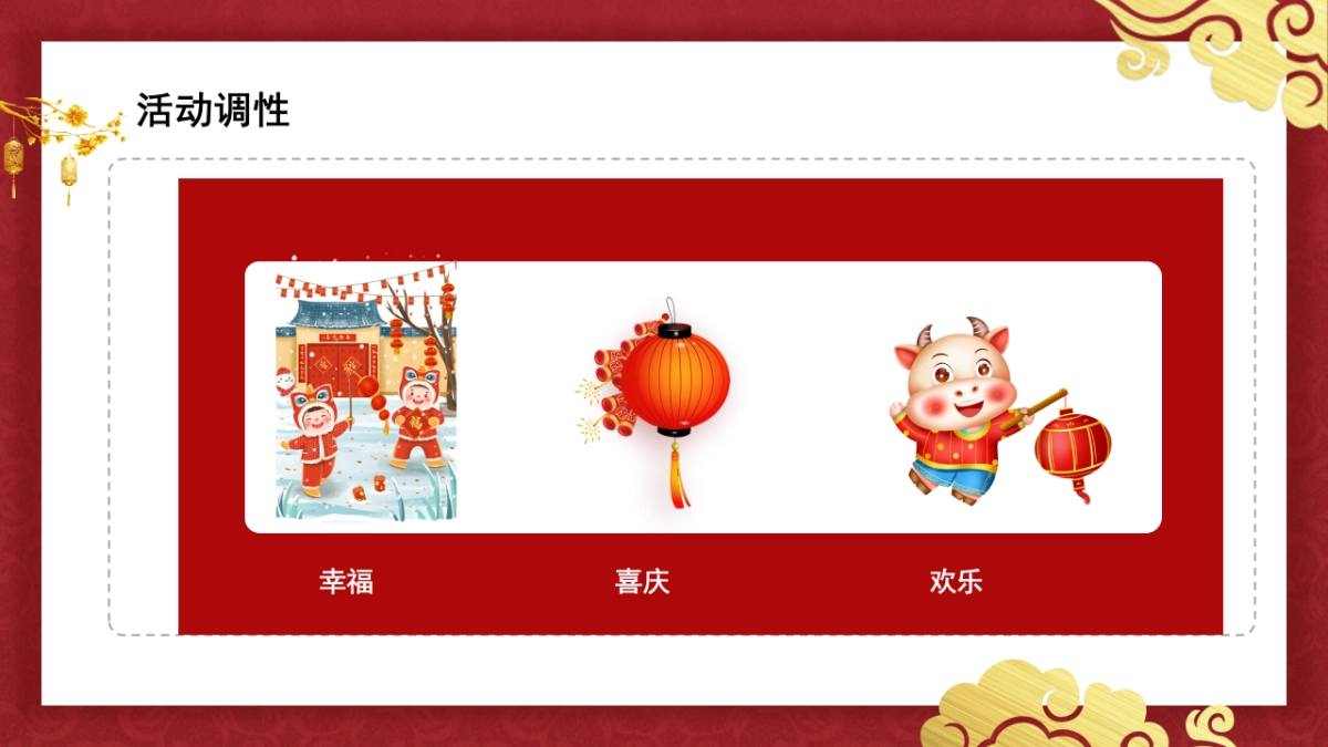 2021文旅项目新年庙会“五牛历险记”活动策划方案_第10页