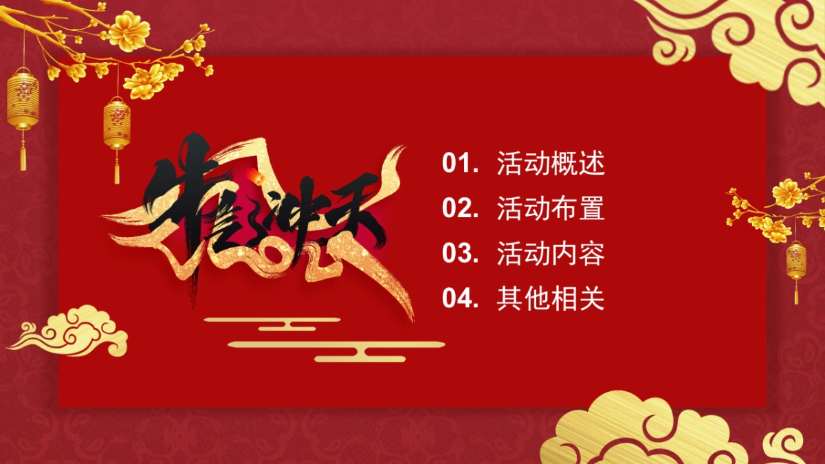 2021文旅项目新年庙会“五牛历险记”活动策划方案_第2页