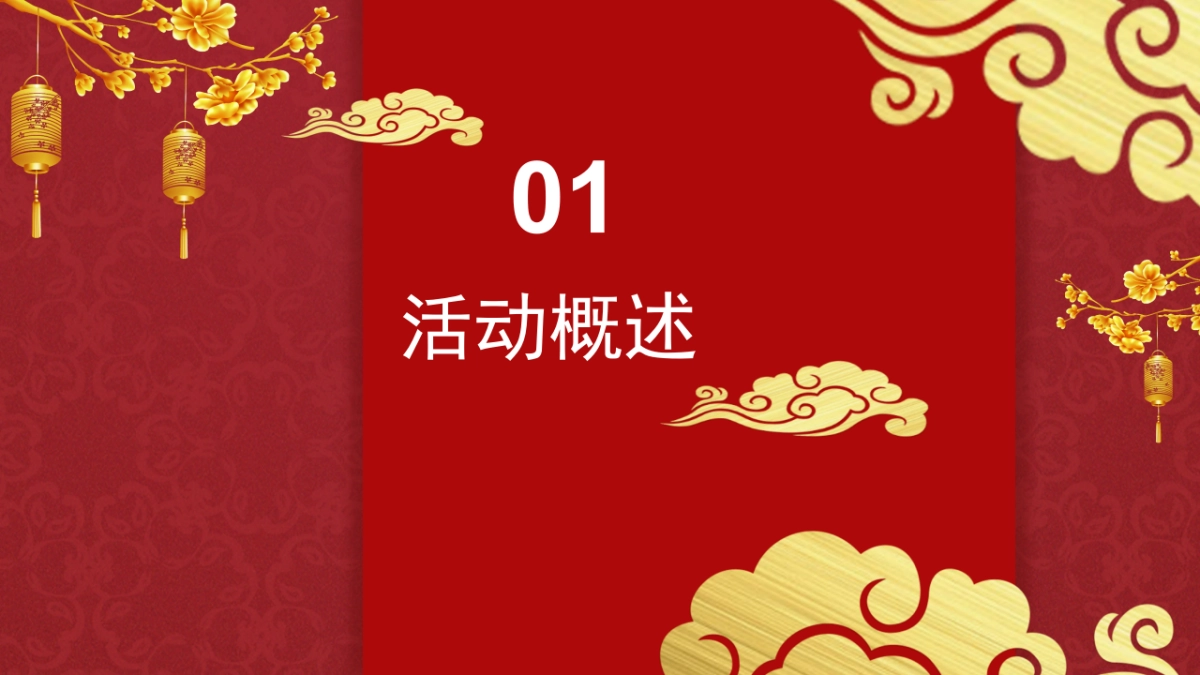 2021文旅项目新年庙会“五牛历险记”活动策划方案_第3页