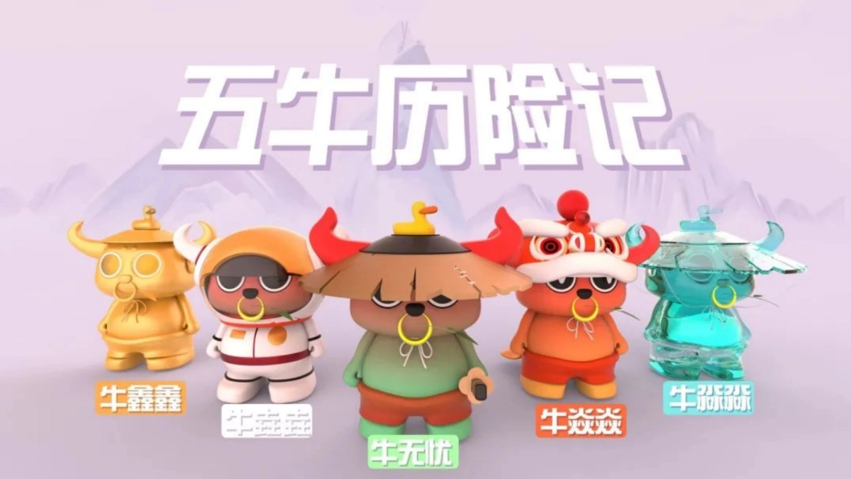 2021文旅项目新年庙会“五牛历险记”活动策划方案_第6页