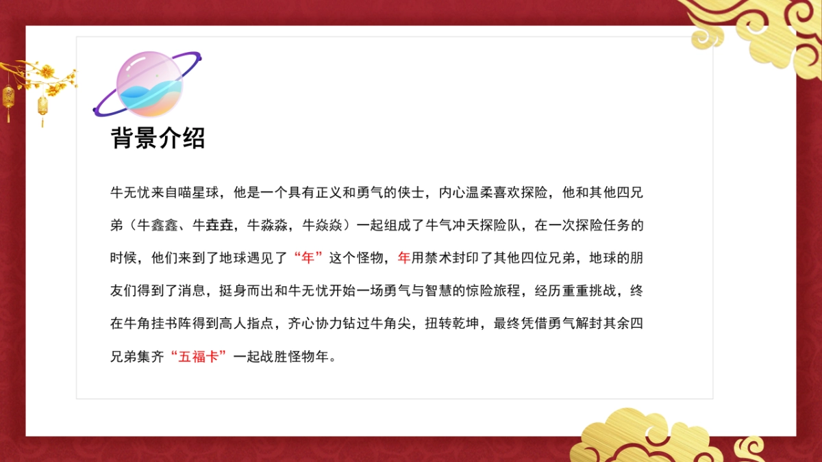 2021文旅项目新年庙会“五牛历险记”活动策划方案_第7页