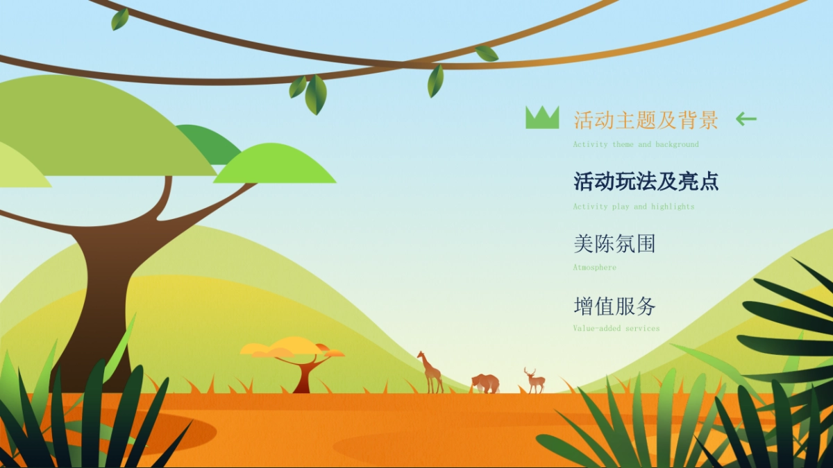 2021武汉野生动物王国文旅项目亲子探险园游会（探险王国主题）活动策划方案_第2页