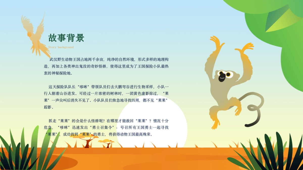 2021武汉野生动物王国文旅项目亲子探险园游会（探险王国主题）活动策划方案_第4页