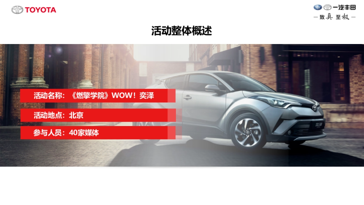 2022《燃擎学院》wow！奕泽项目-策划案_第2页