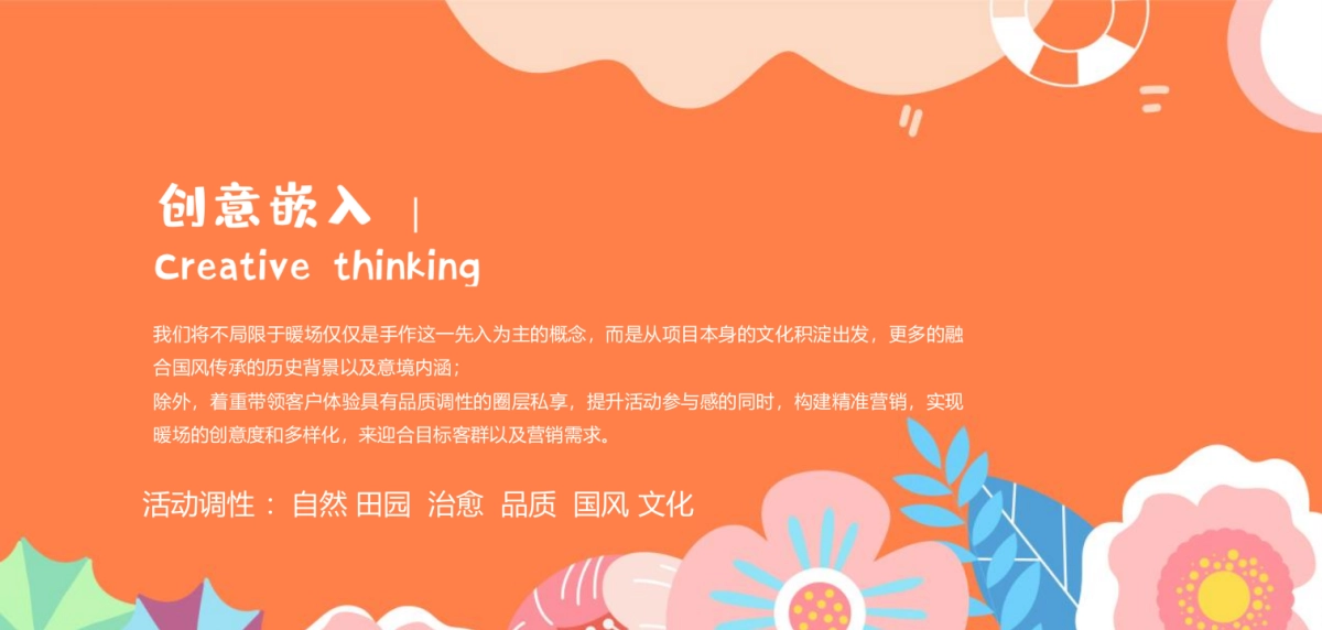 2022-2023某项目全年年度暖场方案_第5页