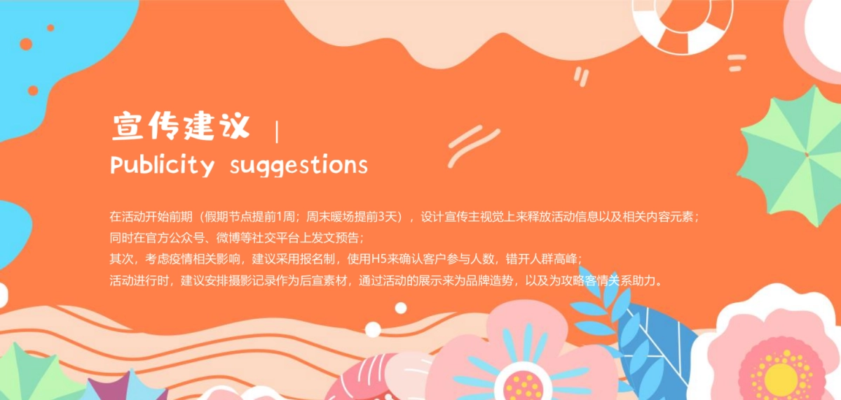 2022-2023某项目全年年度暖场方案_第6页