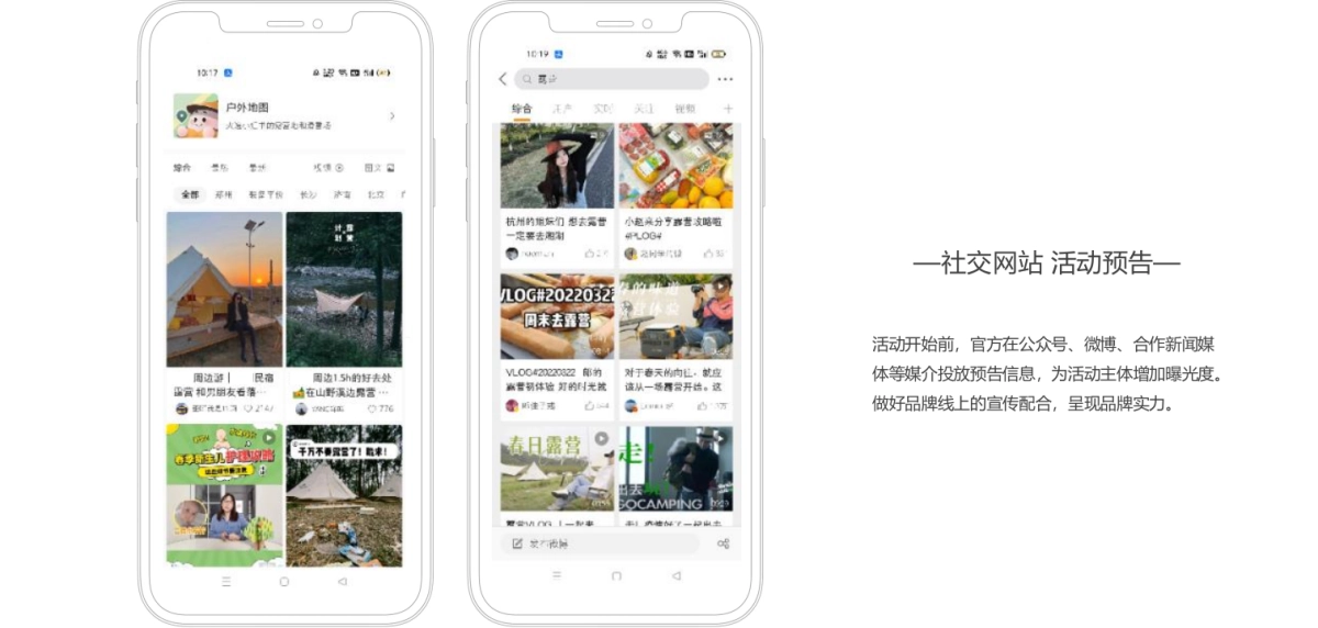 2022-2023某项目全年年度暖场方案_第8页