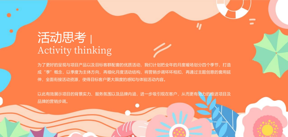 2022-2023项目全年年度暖场方案_第3页