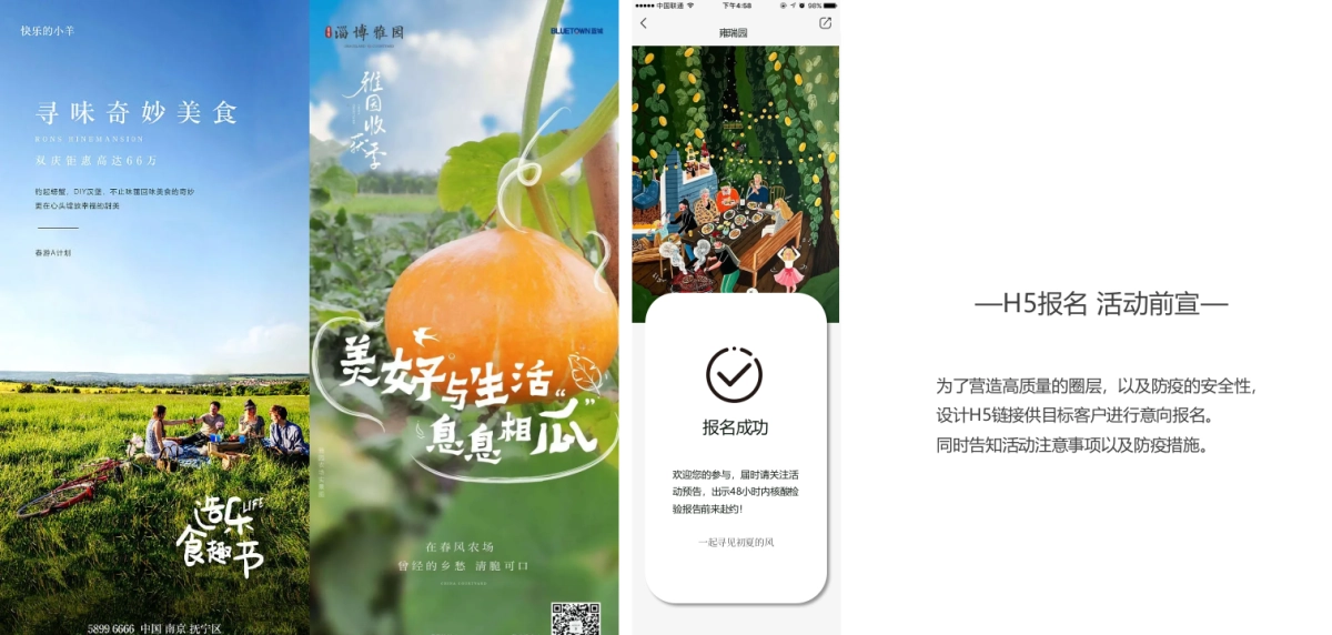 2022-2023项目全年年度暖场方案_第9页