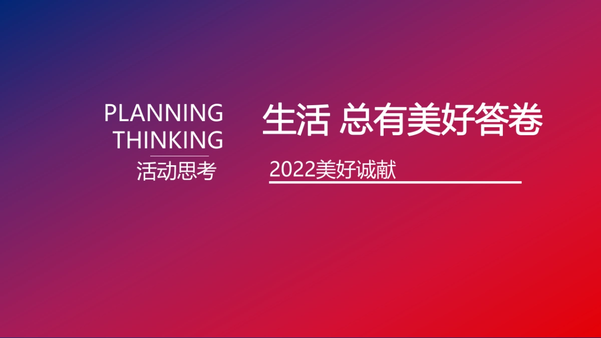 2022某项目全年营销暖场（新的美好·澎湃而至主题）活动策划方案-_第5页