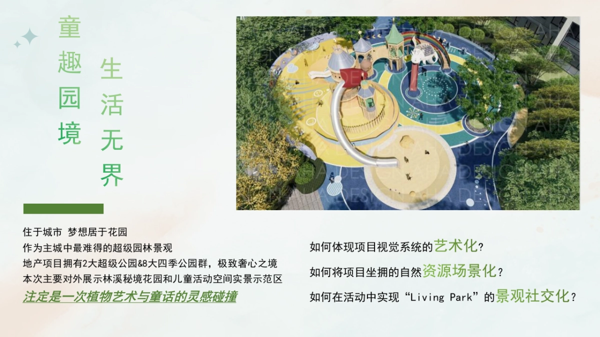 2022某项目实景示范区公开(花花奇璟 万物有晴 主题)活动策划方案_第4页